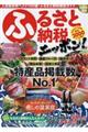 ふるさと納税ニッポン! 2019 冬号