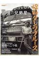 昭和ダンプブルース