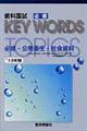 歯科国試必修KEY WORDS TOPICS 2013