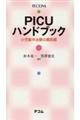 PICUハンドブック