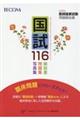 国試116