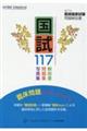 国試117