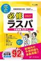 必修ラスパ 2027