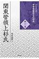 関東管領上杉氏