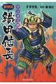 マンガで読む新研究　織田信長