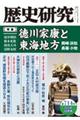 歴史研究　第７１４号（２０２３年１０月号）