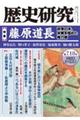 歴史研究　第７１８号（２０２４年３・４月号）