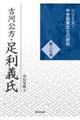 古河公方・足利義氏