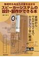 スピーカーシステムの設計・製作ができる本