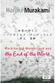 洋書>Hardーboiled wonderland and the end of the world