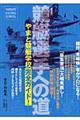 競艇選手への道　新装改訂