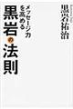 bZ[W͂߂鍕̖@