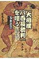 「大相撲八百長批判」を嗤う