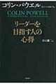 リーダーを目指す人の心得