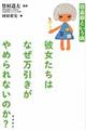 彼女たちはなぜ万引きがやめられないのか?