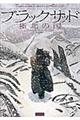 ブラックサッド 極北の国