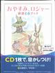 おやすみ、ロジャー朗読ＣＤブック