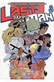 ラストマン 第3巻