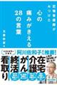 尼僧看護師がみつけた心の痛みがきえる２８の言葉