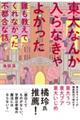 東大なんか入らなきゃよかった
