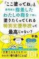 「ここ塗ってね」と画用紙を指差したわたしの指を丁寧に塗りたくってくれる特別支援学校って最高じゃない？