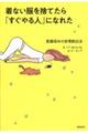 着ない服を捨てたら「すぐやる人」になれた