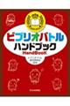 ビブリオバトルハンドブック