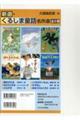 新選・くるしま童話名作選（全６巻セット）
