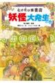化け化け屋書店 妖怪大発生の巻