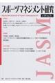 スポーツマネジメント研究　第１５巻第２号
