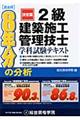２級建築施工管理技士学科試験テキスト