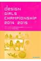 デザイン女子No.1決定戦2014&2015オフィシャルブック
