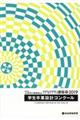 第３０回ＪＩＡ神奈川建築Ｗｅｅｋかながわ建築祭　２０１９