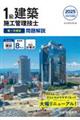 1級建築施工管理技士第一次検定問題解説 令和7年度版