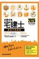必勝合格宅建士直前予想模試 令和7年度版