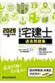 必勝合格宅建士過去問題集 令和8年度版