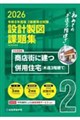 2級建築士試験設計製図課題集 令和8年度版