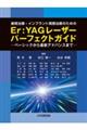 歯周治療・インプラント周囲治療のための　Ｅｒ：ＹＡＧレーザーパーフェクトガイド