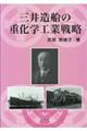 �O�䑢�D�̏d���w�H�Ɛ헪