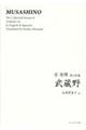 Ｔｈｅ　Ｃｏｌｌｅｃｔｅｄ　Ｐｏｅｍｓ　ｏｆ　Ｔｏｓｈｉａｋｉ　Ａｎ　ｉｎ　Ｅｎｇｌｉｓｈ　＆　Ｊａ