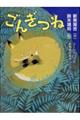 ごんぎつね