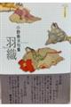 羽織