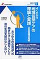 よくわかる地域包括ケアの理論と実践