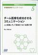栄養経営士テキスト　５（多職種協働コミュニケーション）