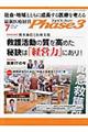 最新医療経営Ｐｈａｓｅ３　２０１６年７月号