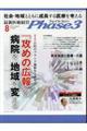 最新医療経営Ｐｈａｓｅ３　２０１６年８月号