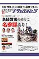 最新医療経営Ｐｈａｓｅ３　２０１６年１１月号