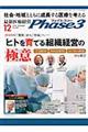 最新医療経営Ｐｈａｓｅ３　２０１６年１２月号