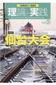 理論と実践 No.35