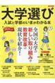 大学選び　入試と学部のいまが分かる本　２０２４年度版